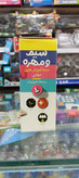 بازی آموزشی سیم و مهره