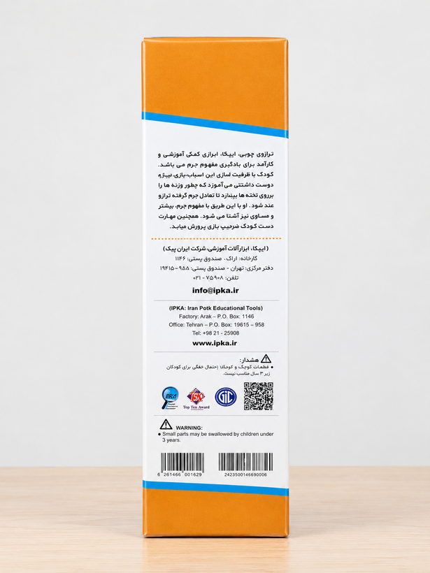 ترازوی چوبی ایپکا
